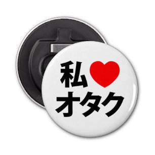 I Heart [Love] Otaku ~ Japanese Geek Bottle Opener