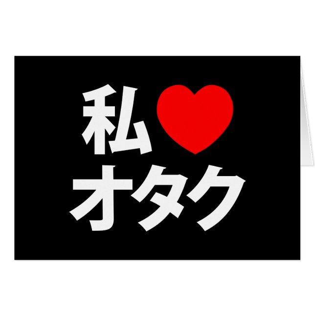 I Heart [Love] Otaku ~ Japanese Geek Card (Front Horizontal)
