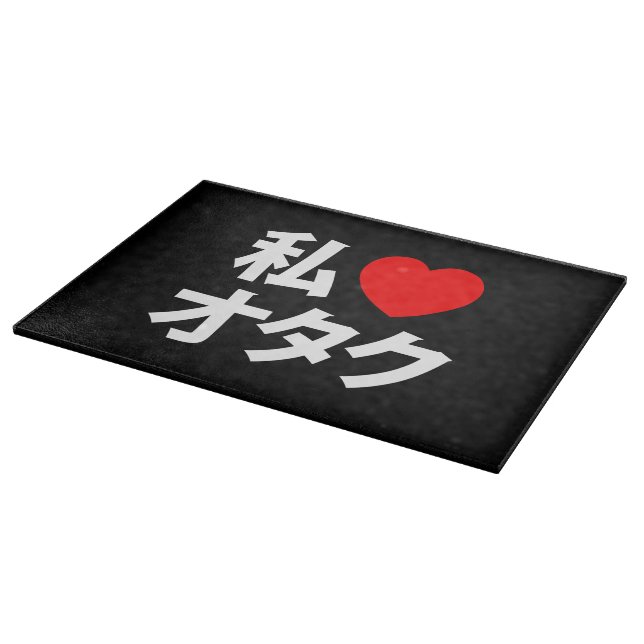 I Heart [Love] Otaku ~ Japanese Geek Cutting Board (Corner)