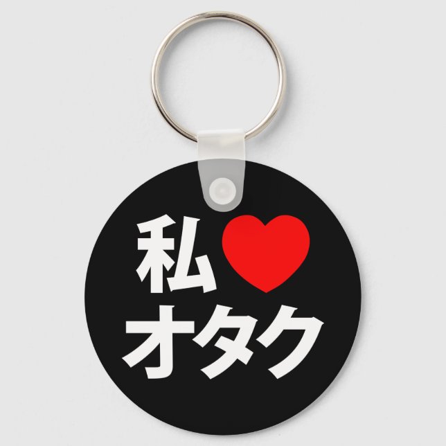 I Heart [Love] Otaku ~ Japanese Geek Key Ring (Front)