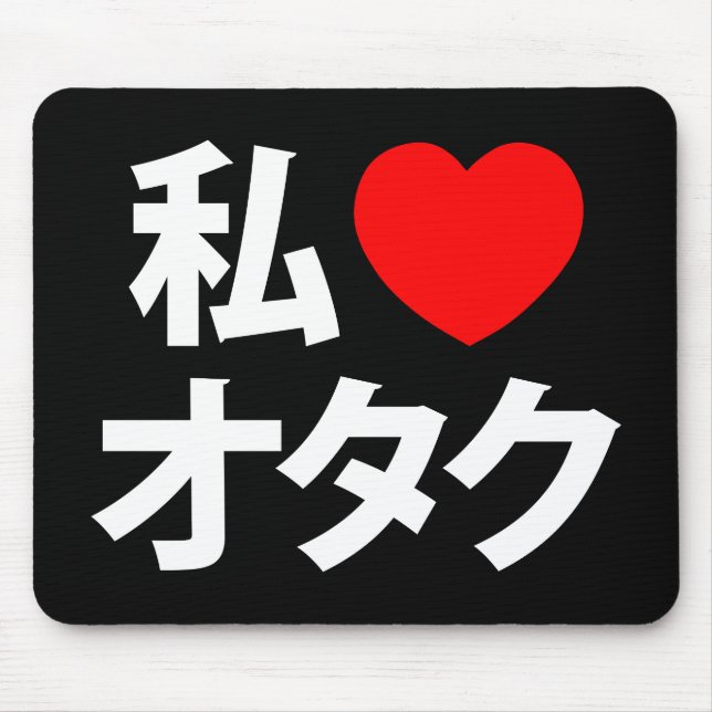 I Heart [Love] Otaku ~ Japanese Geek Mouse Pad (Front)