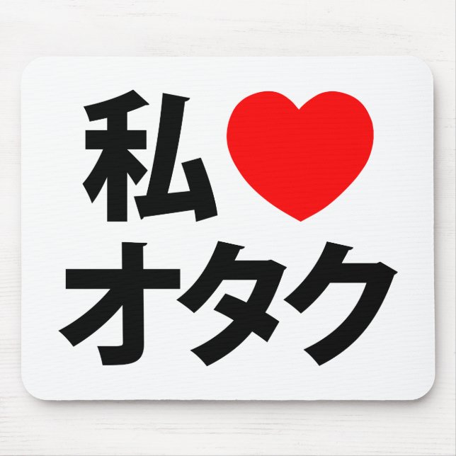I Heart [Love] Otaku ~ Japanese Geek Mouse Pad (Front)