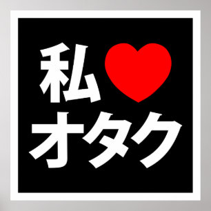 I Heart [Love] Otaku ~ Japanese Geek Poster