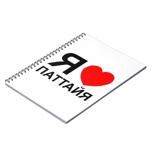 I Heart [Love] Pattaya [Паттайя] ~ Russian Notebook (Left Side)