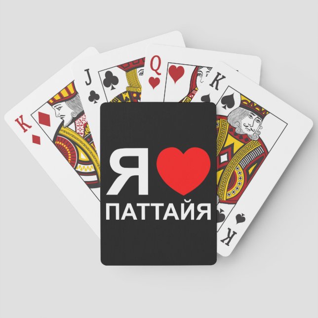 I Heart [Love] Pattaya [Паттайя] ~ Russian Playing Cards (Back)