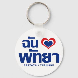 I Heart (Love) Pattaya ❤ Chonburi Eastern Thaila Key Ring