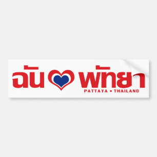 I Heart (Love) Pattaya ❤ Chonburi Eastern Thailand Bumper Sticker