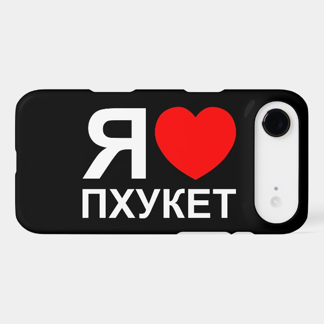I Heart [Love] Phuket [Пхукет] ~ Russian (Back (Horizontal))