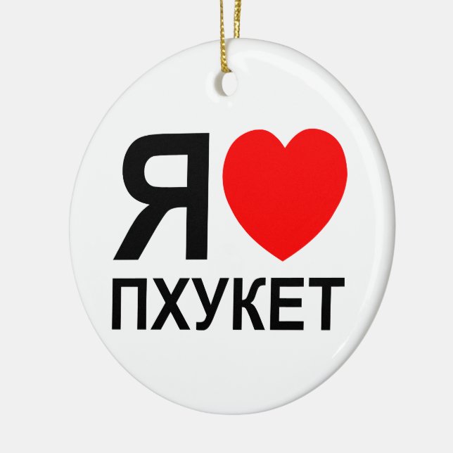 I Heart [Love] Phuket [Пхукет] ~ Russian Ceramic Ornament (Left)
