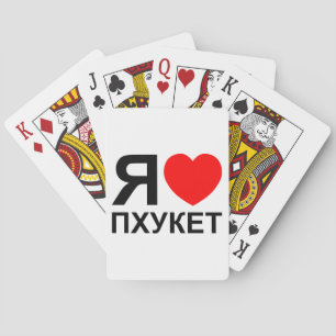 I Heart [Love] Phuket [Пхукет] ~ Russian Playing Cards