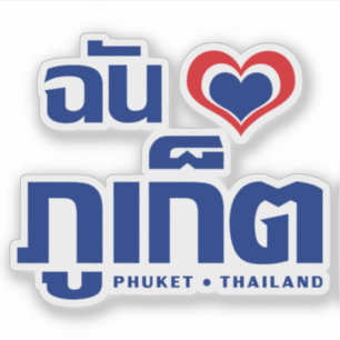 I Heart (Love) Phuket ❤ Thailand