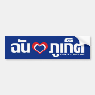 I Heart (Love) Phuket ❤ Thailand Bumper Sticker