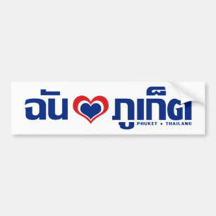 I Heart (Love) Phuket ❤ Thailand Bumper Sticker