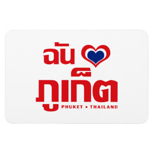 I Heart (Love) Phuket ❤ Thailand Magnet