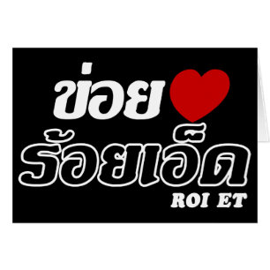 I Heart (Love) Roi Et, Isan, Thailand