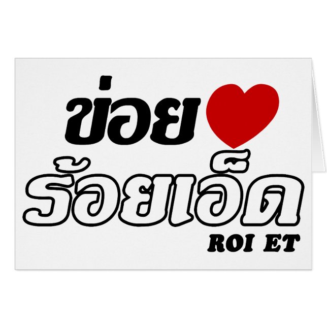 I Heart (Love) Roi Et, Isan, Thailand (Front Horizontal)