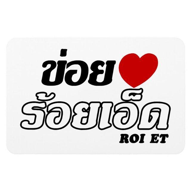 I Heart (Love) Roi Et, Isan, Thailand Magnet (Horizontal)