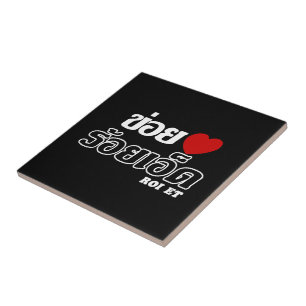 I Heart (Love) Roi Et, Isan, Thailand Tile