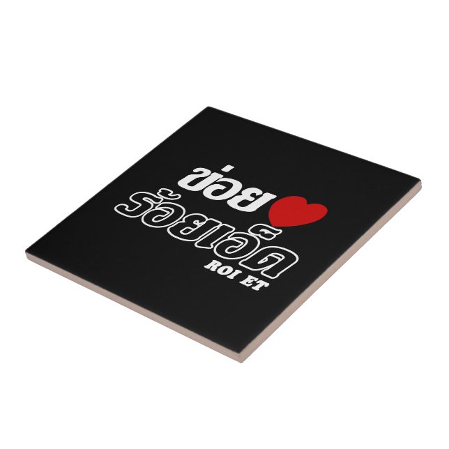 I Heart (Love) Roi Et, Isan, Thailand Tile (Side)