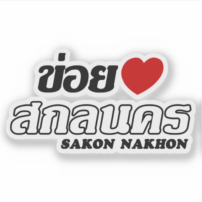 I Heart (Love) Sakon Nakhon, Isan, Thailand (Front)