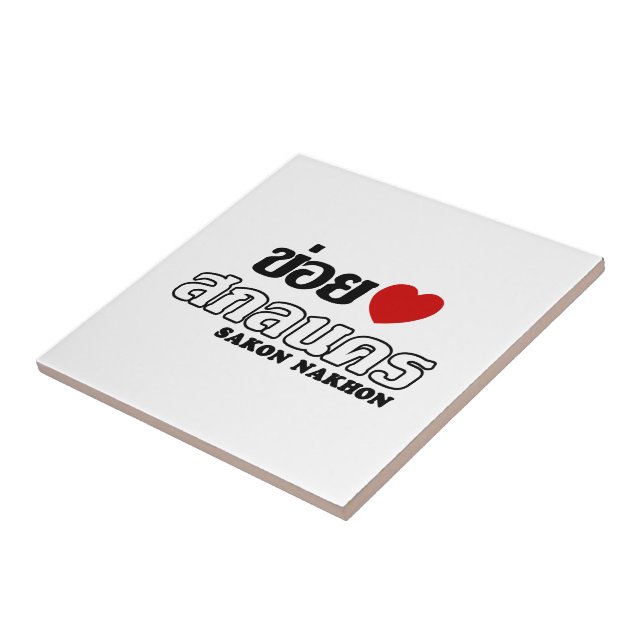 I Heart (Love) Sakon Nakhon, Isan, Thailand Ceramic Tile (Side)