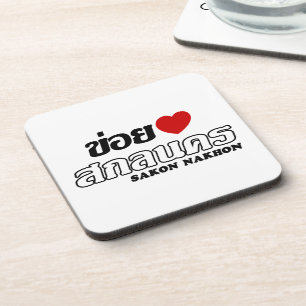 I Heart (Love) Sakon Nakhon, Isan, Thailand Coaster