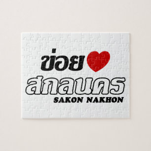 I Heart (Love) Sakon Nakhon, Isan, Thailand Jigsaw Puzzle
