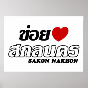 I Heart (Love) Sakon Nakhon, Isan, Thailand Poster
