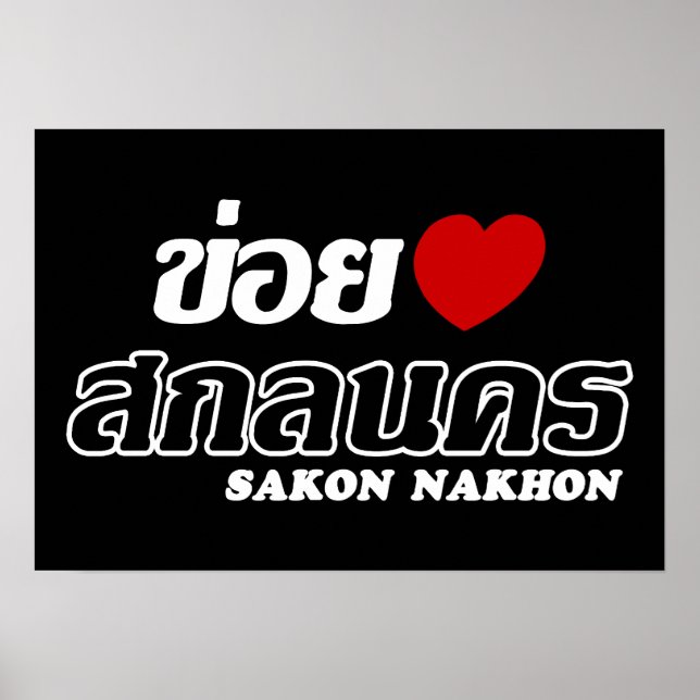 I Heart (Love) Sakon Nakhon, Isan, Thailand Poster (Front)