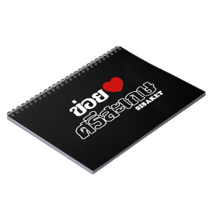 I Heart (Love) Sisaket, Isan, Thailand Notebook