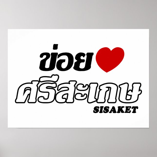 I Heart (Love) Sisaket, Isan, Thailand Poster (Front)