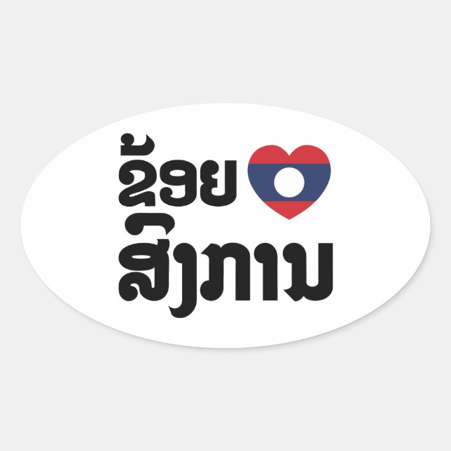 I Heart (Love) Songkan Laotian Language Oval Sticker (Front)