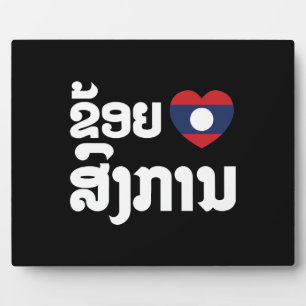 I Heart (Love) Songkan Laotian Language Plaque