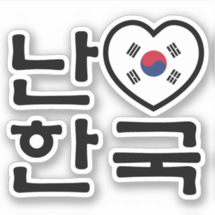 I Heart [Love] South Korea Hangul Korean Language