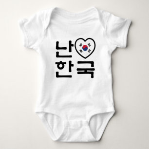I Heart [Love] South Korea Hangul Korean Language Baby Bodysuit