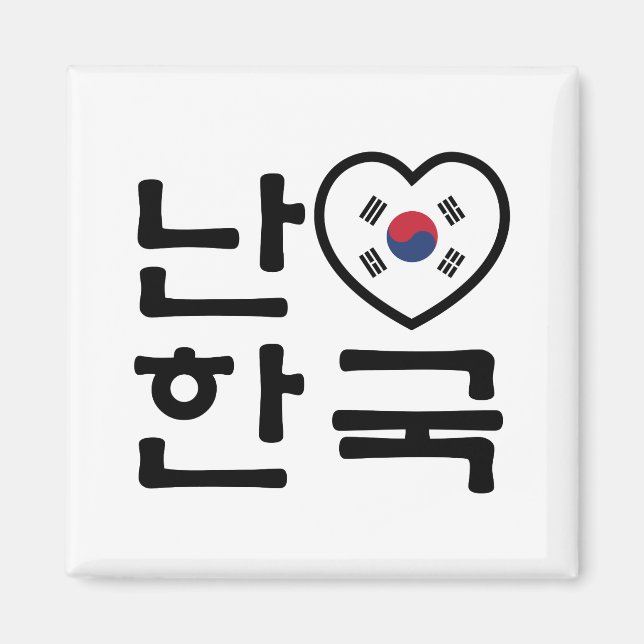 I Heart [Love] South Korea Hangul Korean Language Magnet (Front)