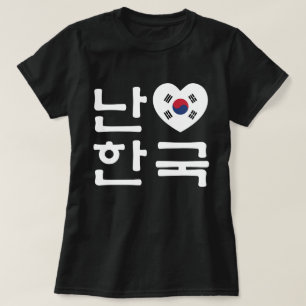 I Heart [Love] South Korea Hangul Korean Language T-Shirt