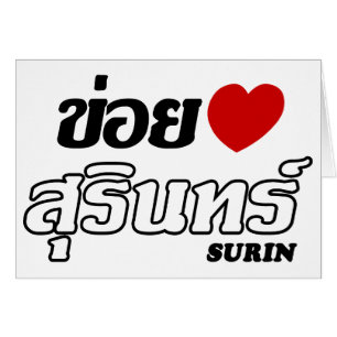 I Heart (Love) Surin, Isan, Thailand