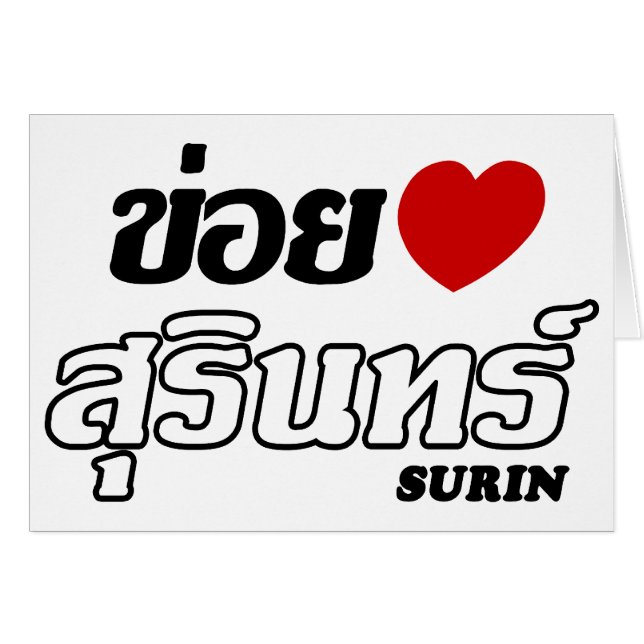 I Heart (Love) Surin, Isan, Thailand (Front Horizontal)