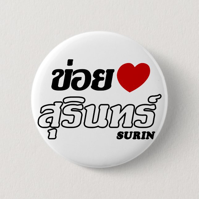 I Heart (Love) Surin, Isan, Thailand 6 Cm Round Badge (Front)