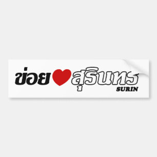 I Heart (Love) Surin, Isan, Thailand Bumper Sticker