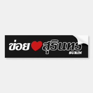 I Heart (Love) Surin, Isan, Thailand Bumper Sticker