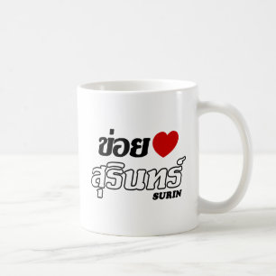 I Heart (Love) Surin, Isan, Thailand Coffee Mug