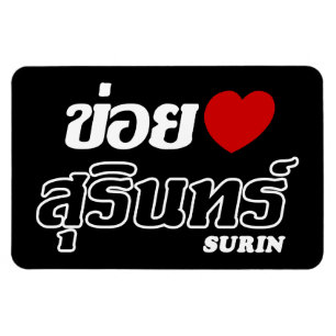 I Heart (Love) Surin, Isan, Thailand Magnet