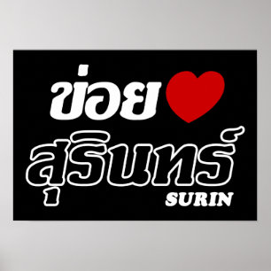 I Heart (Love) Surin, Isan, Thailand Poster