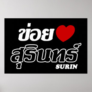 I Heart (Love) Surin, Isan, Thailand Poster