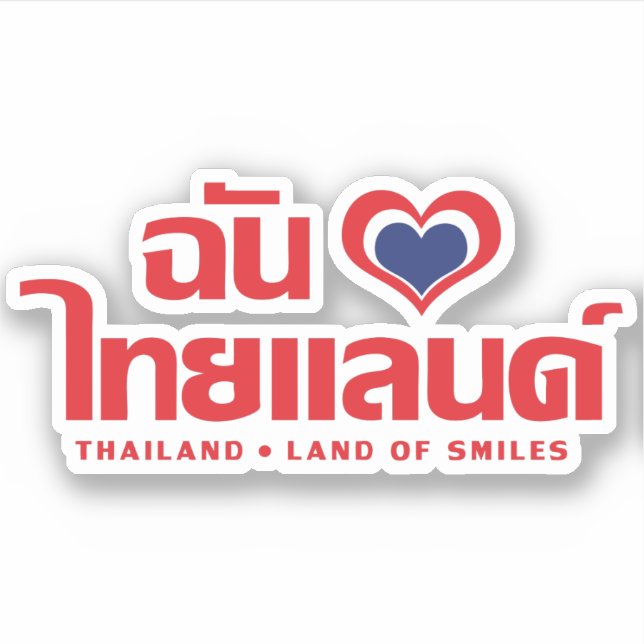 I Heart (Love) Thailand ❤ Thai Language Script (Front)
