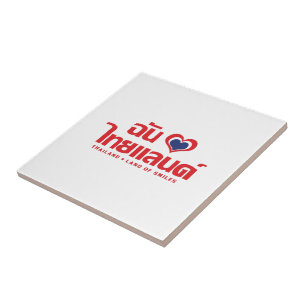 I Heart (Love) Thailand ❤ Thai Language Script Ceramic Tile