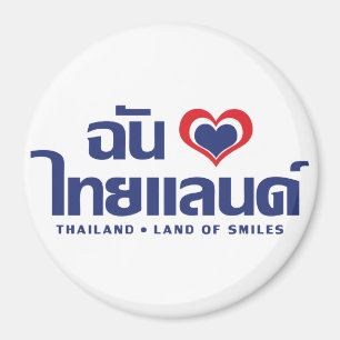 I Heart (Love) Thailand ❤ Thai Language Script Magnet