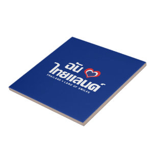 I Heart (Love) Thailand ❤ Thai Language Script Tile